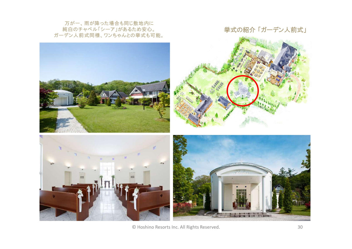 国内式場・パーティ 星野リゾート(軽井沢ブレストンコート)ホテルブレストンコート