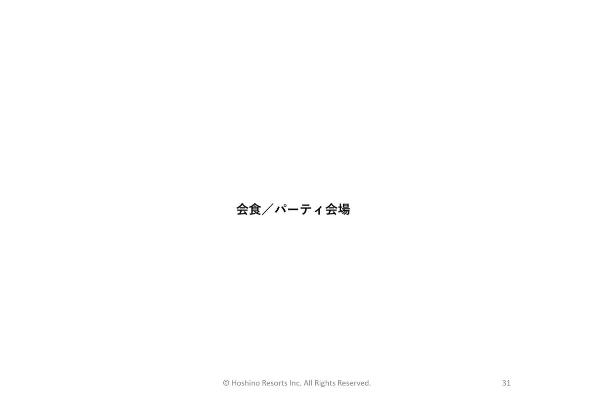 国内式場・パーティ 星野リゾート(軽井沢ブレストンコート)ホテルブレストンコート