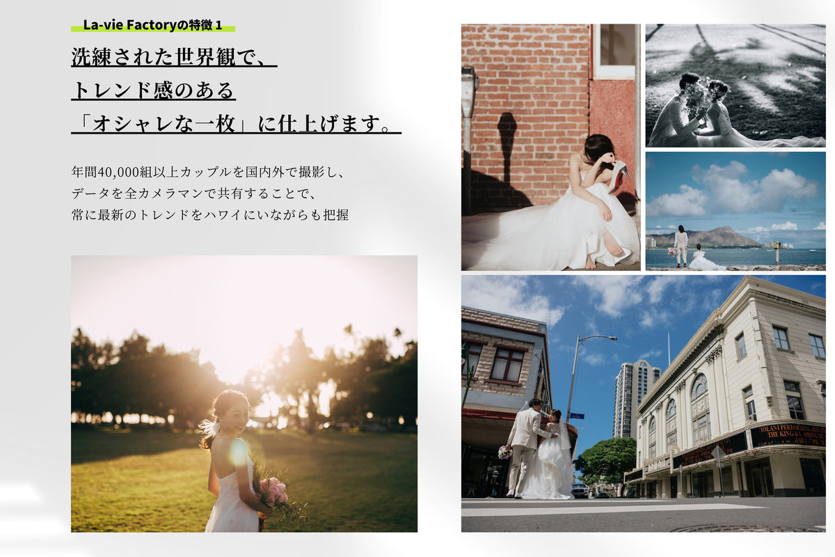 EASY　LAVIEフォトハワイ（LAVIEとは？）