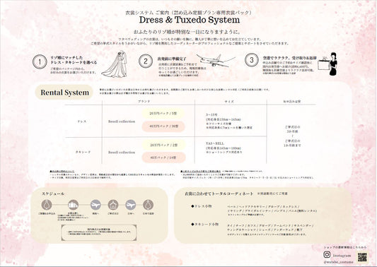 衣裳 ラインナップ 詰め込み定額プラン 衣裳システム