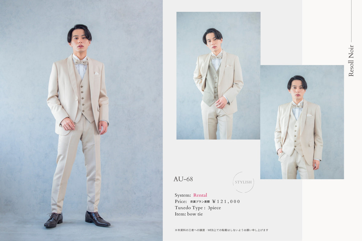 衣裳　ラインナップ　タキシード　タキシード_全集_差額