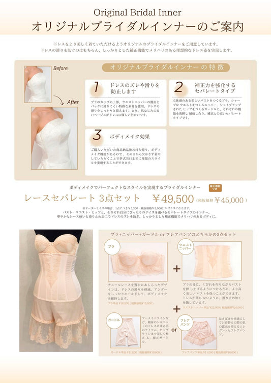 衣裳 ラインナップ 小物 ブライダルインナー フォーシス