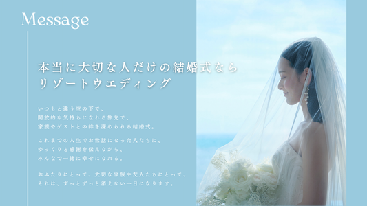 リゾ婚サポート　リゾ婚の魅力