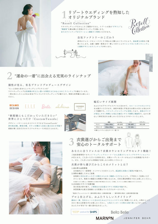 衣裳　ワタベウェディング衣裳の魅力　ワタベウェディング衣裳の魅力