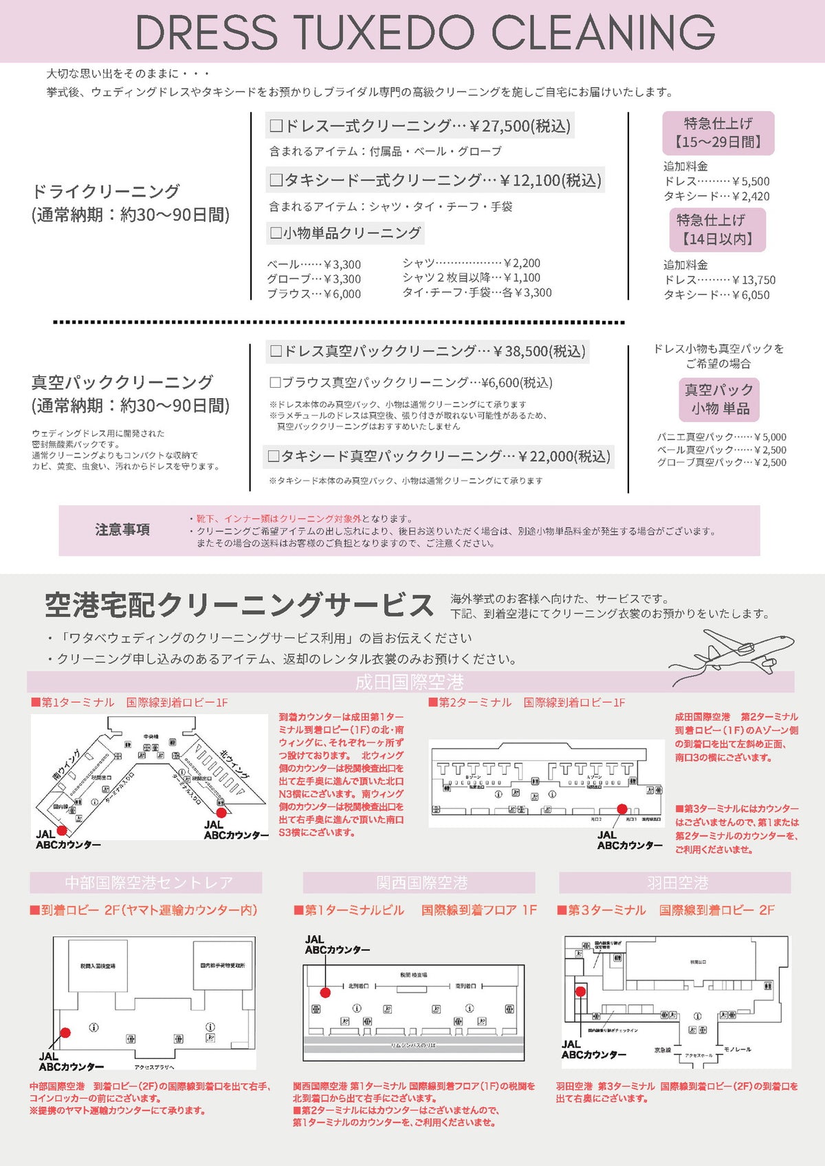 衣裳　ラインナップ　衣裳システム　クリーニングチラシ