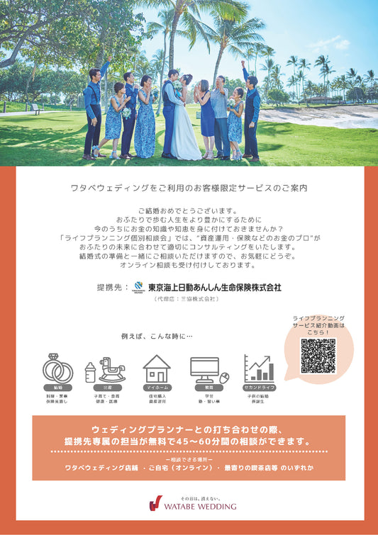 リゾ婚サポート ライフプランニング