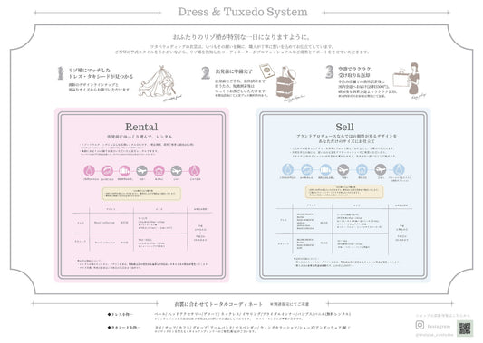 衣裳 ラインナップ 衣裳システム 衣裳システム