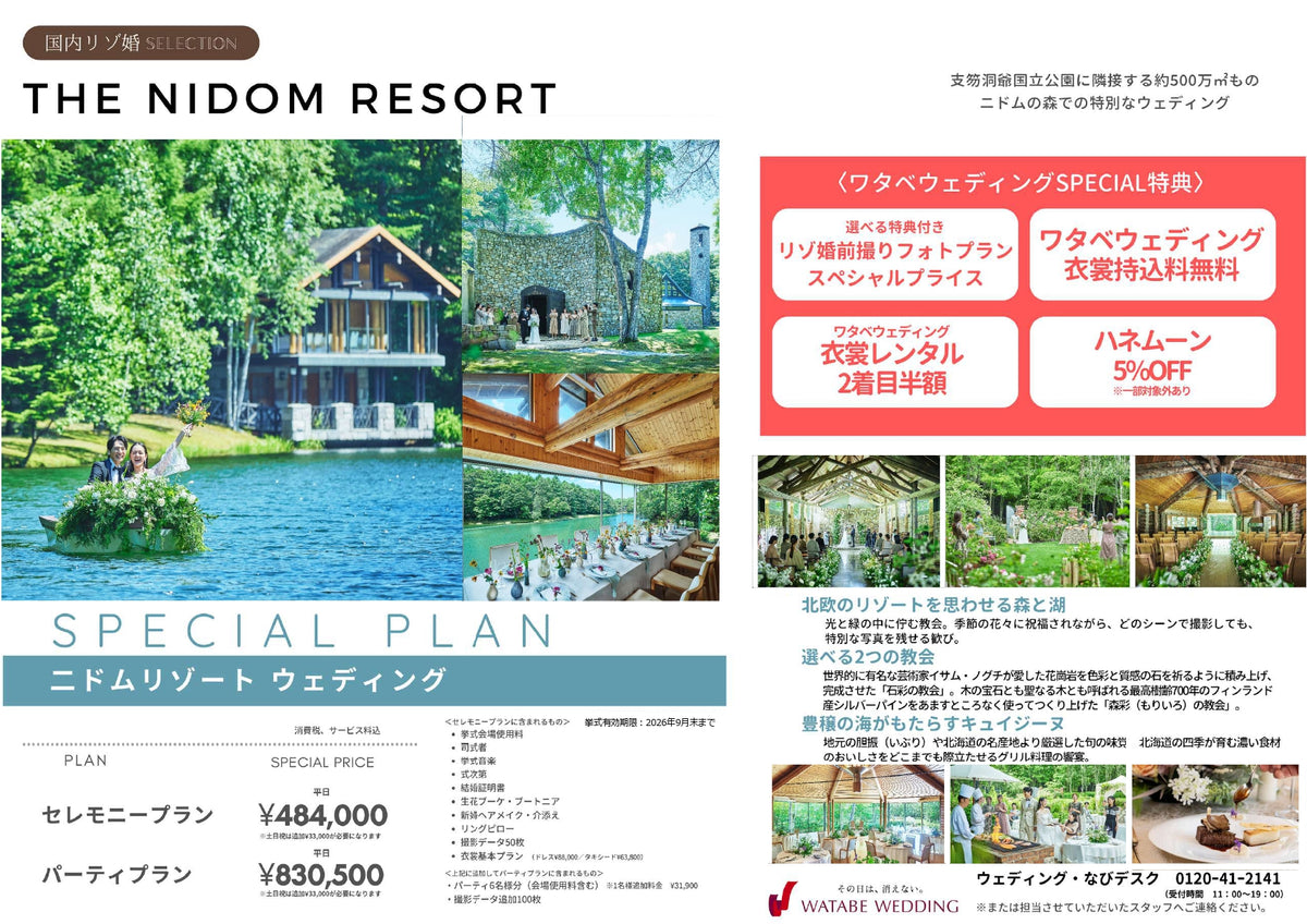 2026年9月挙式まで