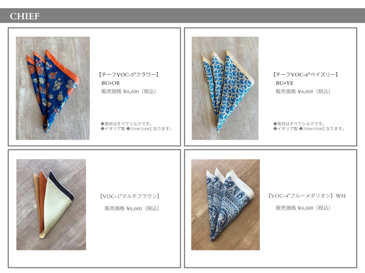 衣裳　ラインナップ　小物　メンズ小物　タイ＆チーフ