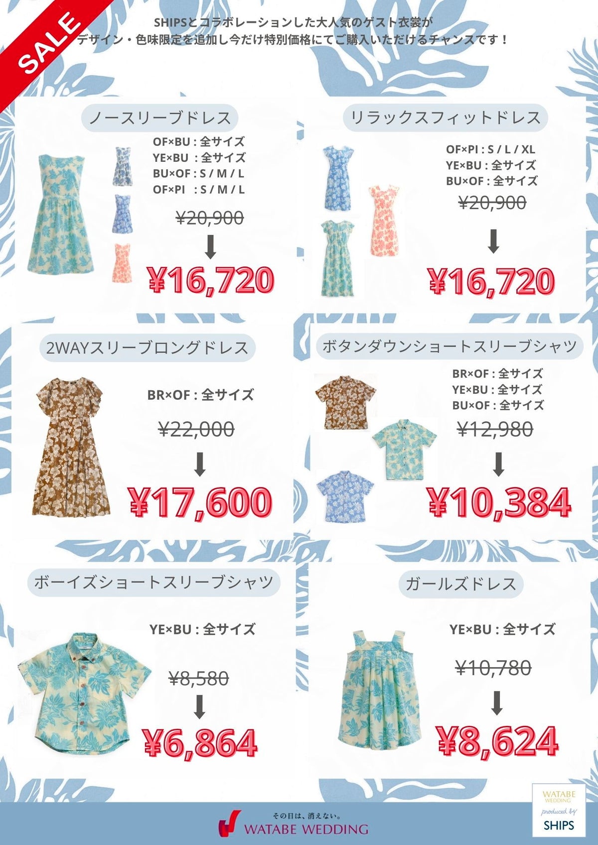 衣裳　ラインナップ　衣裳システム　キャンペーン