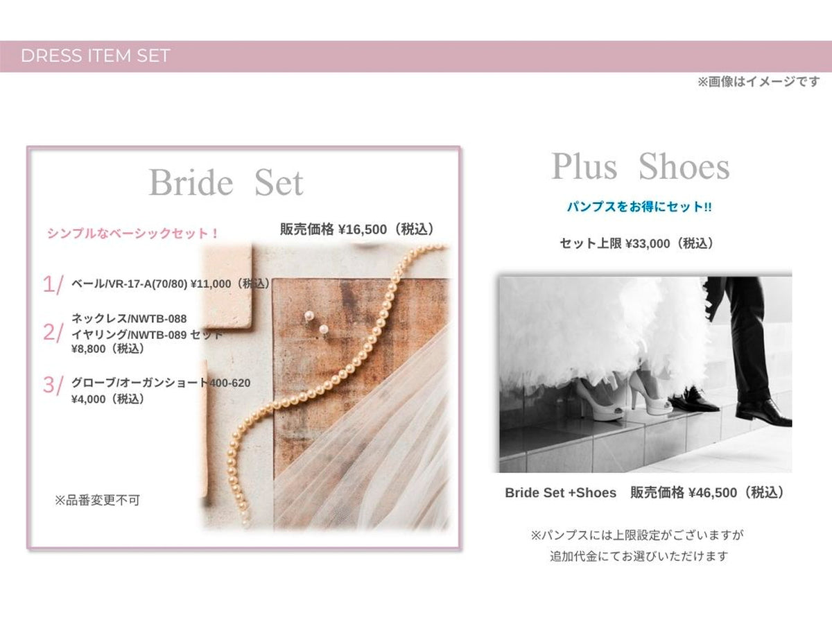 衣裳　ラインナップ　小物　ドレス・メンズ小物SETカタログ