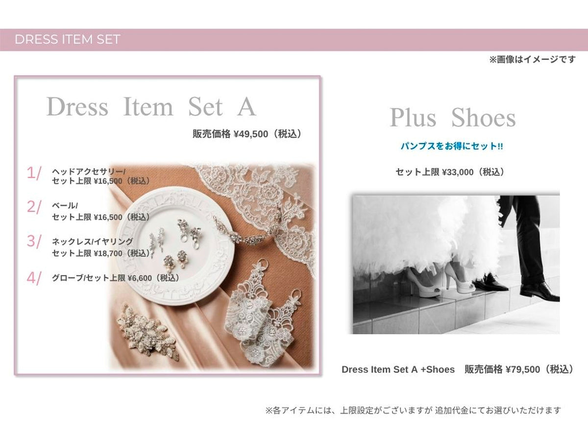 衣裳　ラインナップ　小物　ドレス・メンズ小物SETカタログ