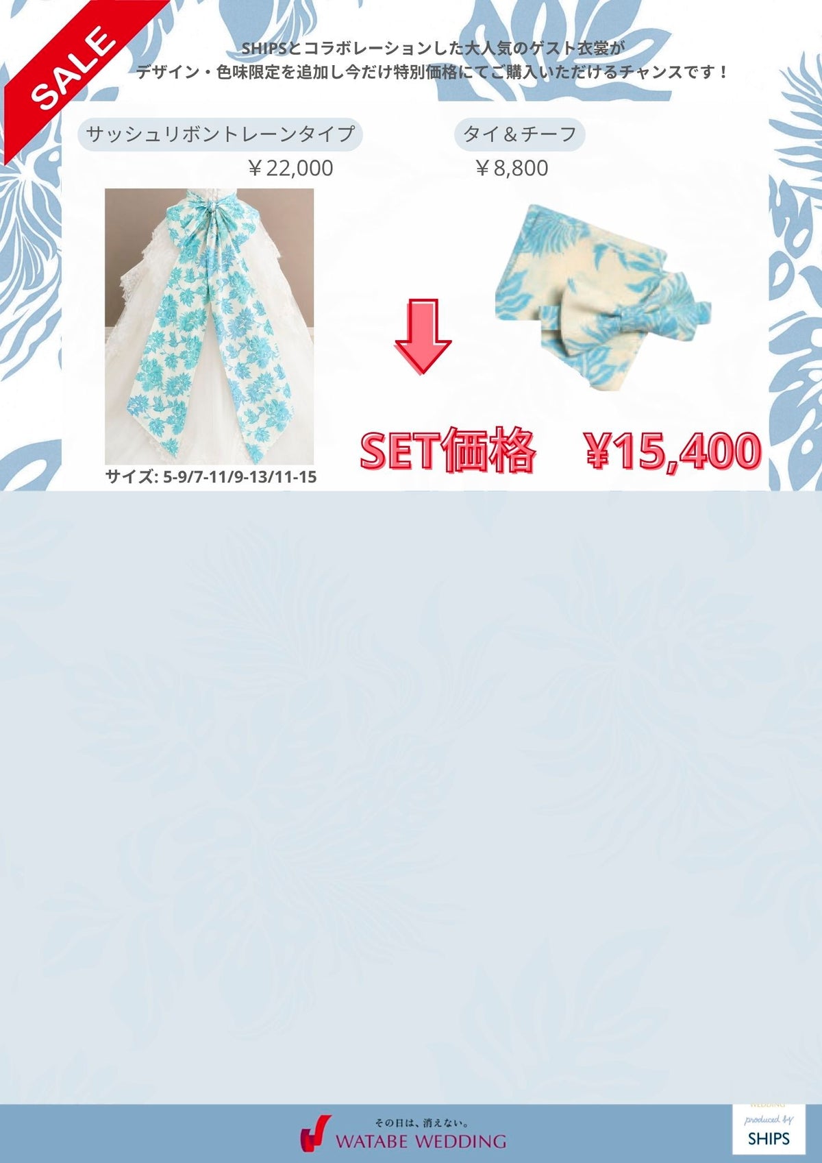 衣裳　ラインナップ　衣裳システム　キャンペーン