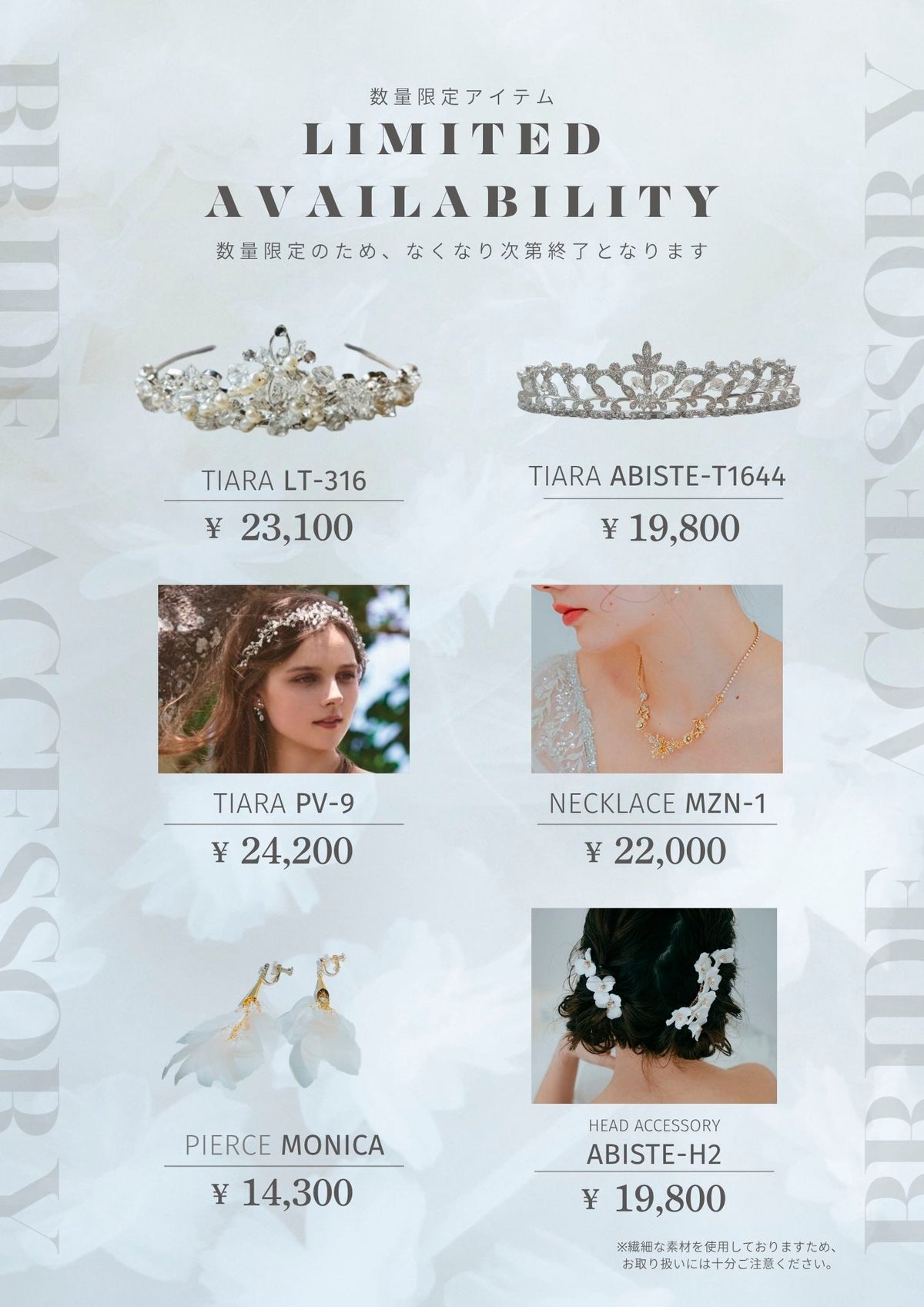衣裳　ラインナップ　小物　ドレス小物　数量限定