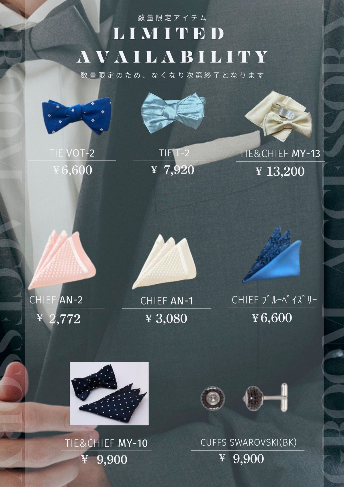 衣裳　ラインナップ　小物　メンズ小物　数量限定