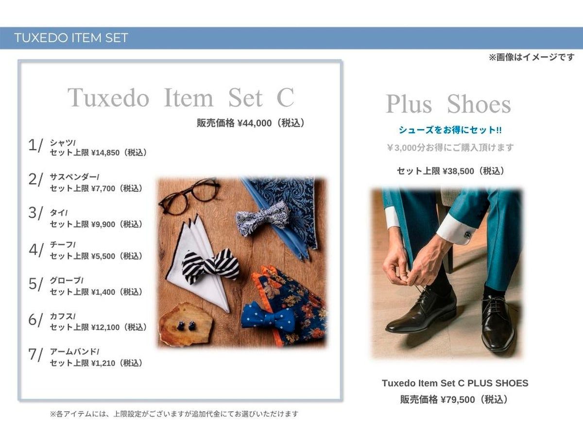衣裳　ラインナップ　小物　ドレス・メンズ小物SETカタログ