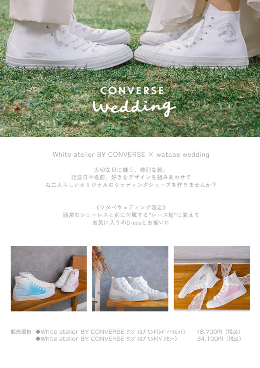衣裳 ラインナップ 小物 ドレス小物 CONVERSE