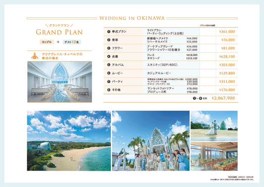 【2025年7-12月】リゾ婚サポート　簡易見積り例