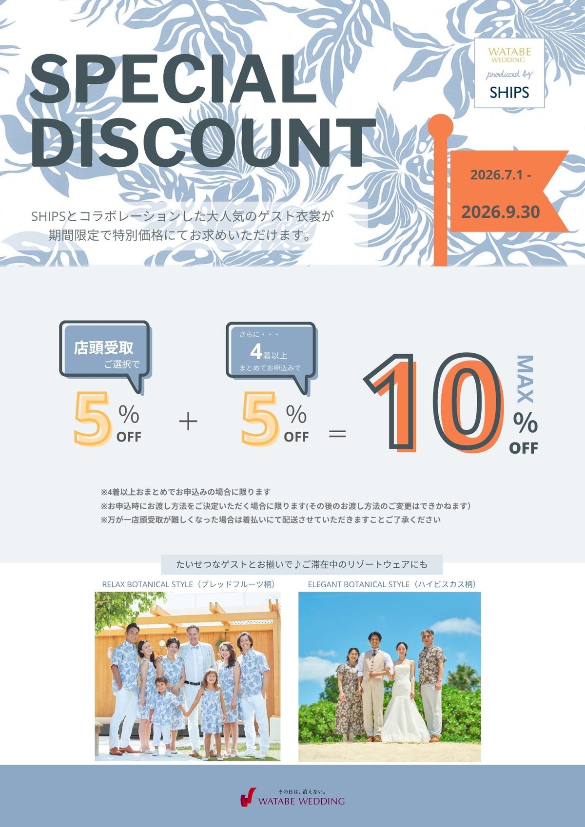 衣裳　ラインナップ　衣裳システム　キャンペーン