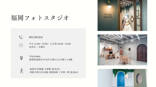 フォトスタジオ フォトスタジオ 店舗 福岡フォトスタジオ 店舗情報