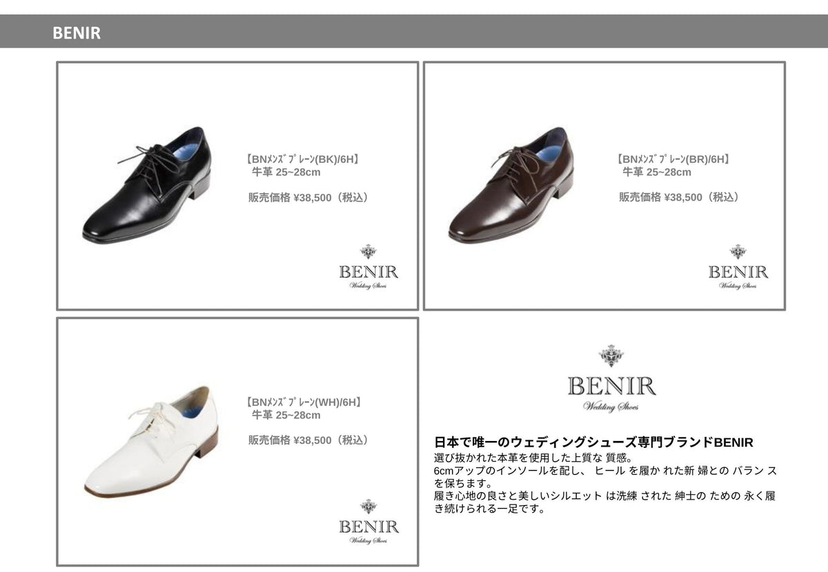 衣裳　ラインナップ　小物　メンズ小物　シューズ
