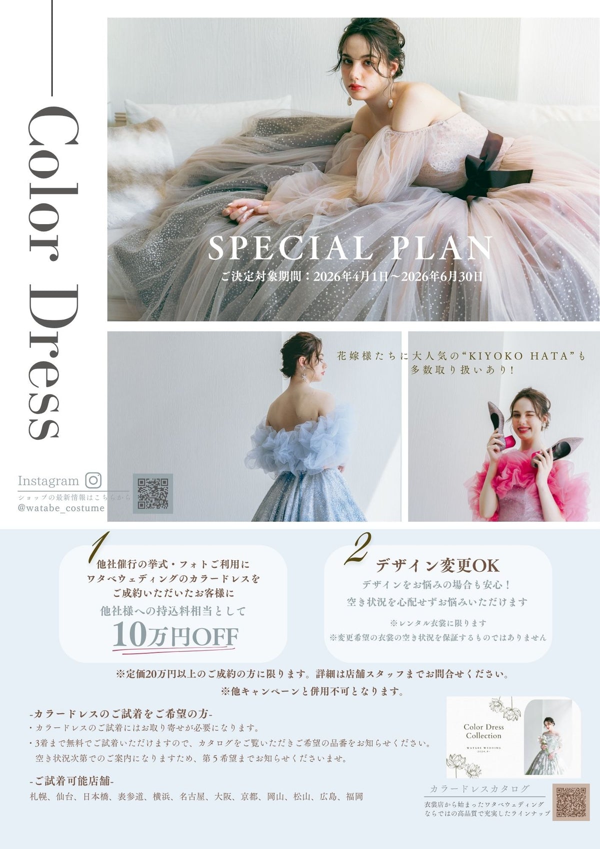 衣裳　ラインナップ　衣裳システム　キャンペーン