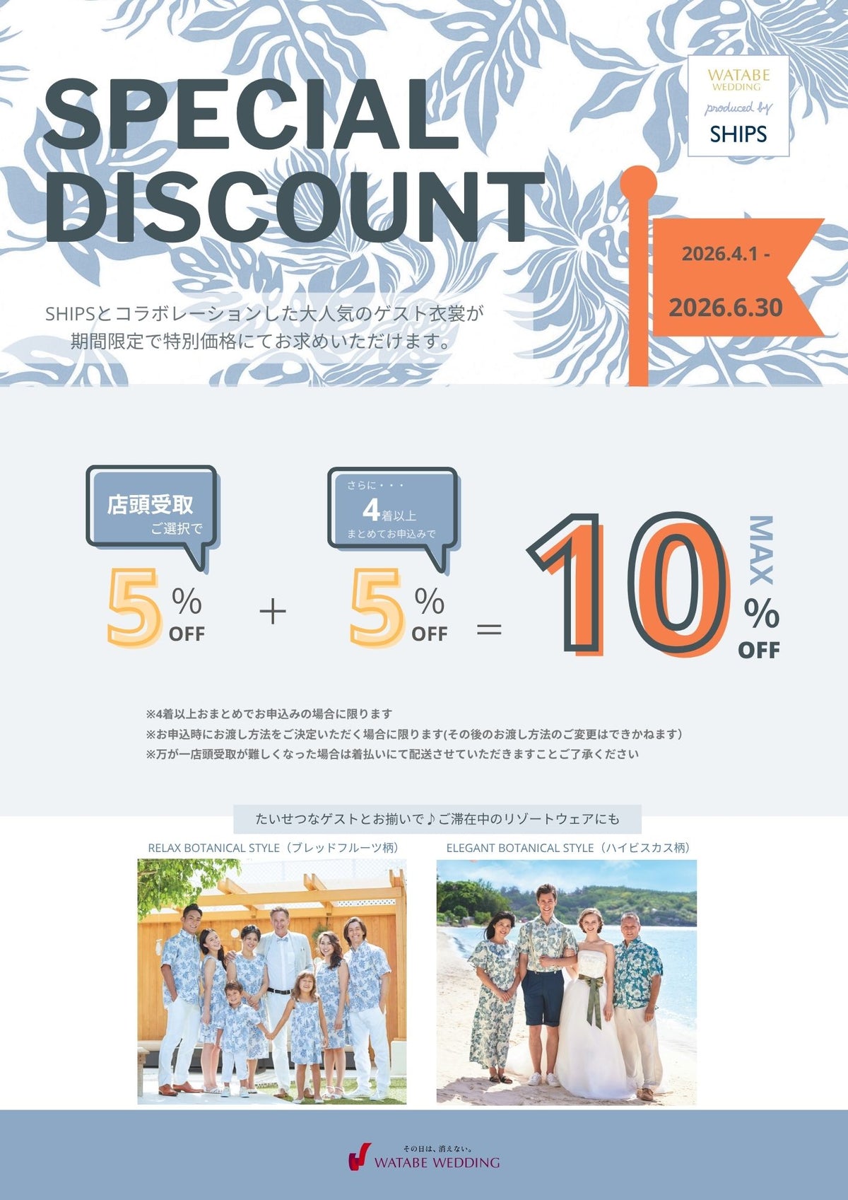 衣裳　ラインナップ　衣裳システム　キャンペーン