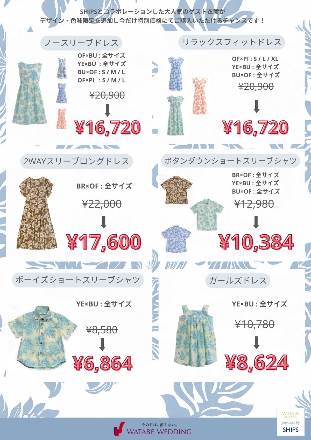 衣裳　ラインナップ　衣裳システム　キャンペーン