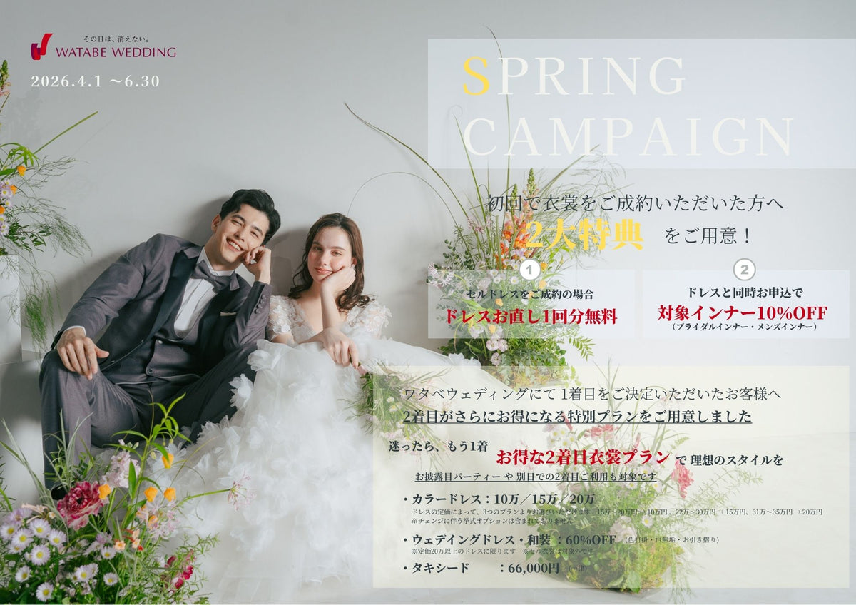 衣裳　ラインナップ　衣裳システム　キャンペーン