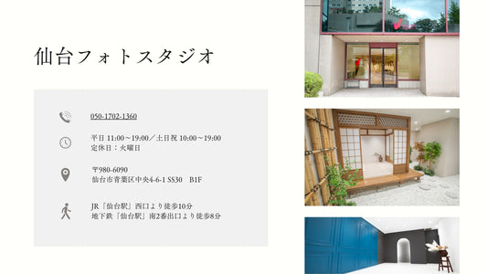 フォトスタジオ フォトスタジオ 店舗 仙台フォトスタジオ 店舗情報