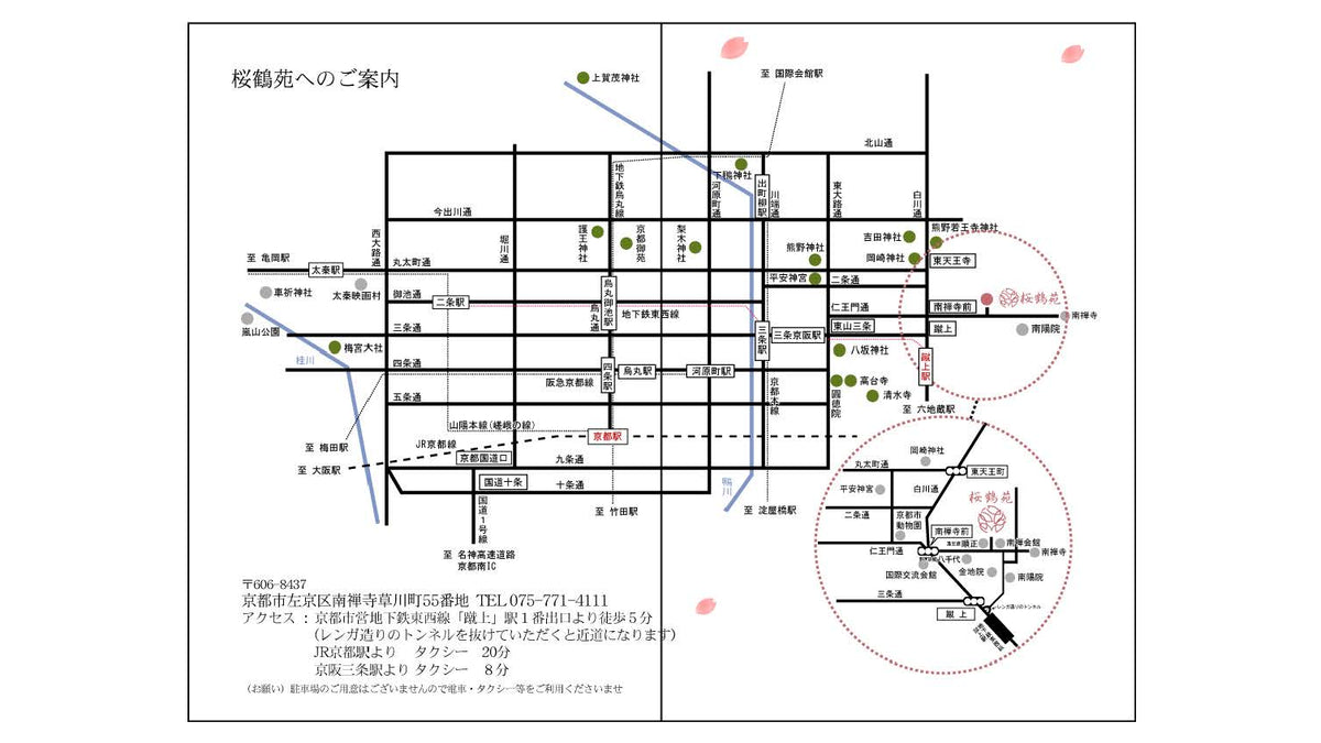 国内式場・パーティ　ワタベウェディンググループ　【京都】桜鶴苑　施設紹介