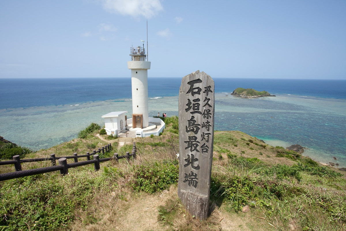 島最北端の平久保埼灯台では海と一体化した景色が一望できます。