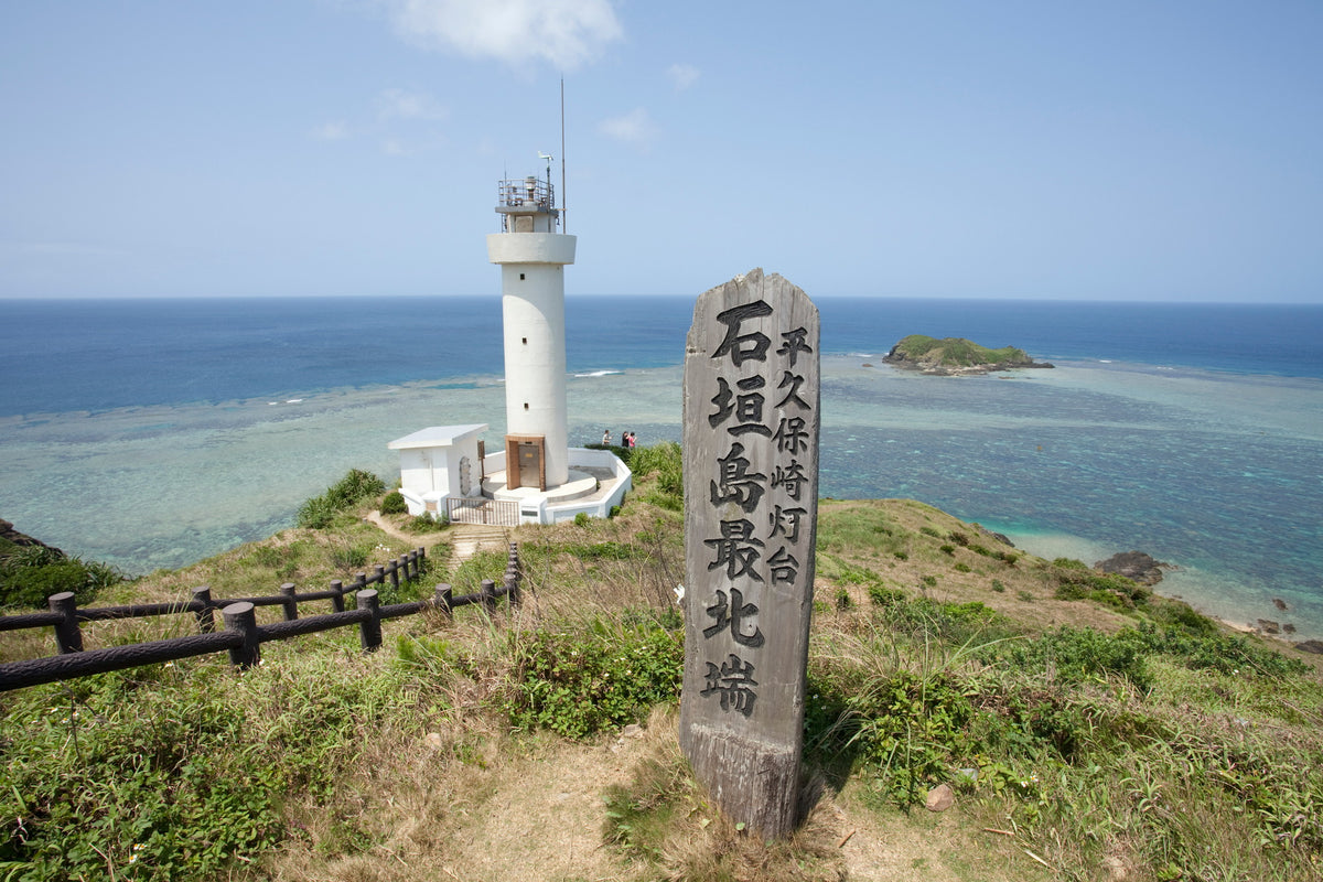 島最北端の平久保埼灯台では海と一体化した景色が一望できます。