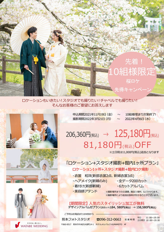 フォトスタジオ フォトスタジオ 店舗 熊本フォトスタジオ 桜ロケ+スタジオ+館内 2022