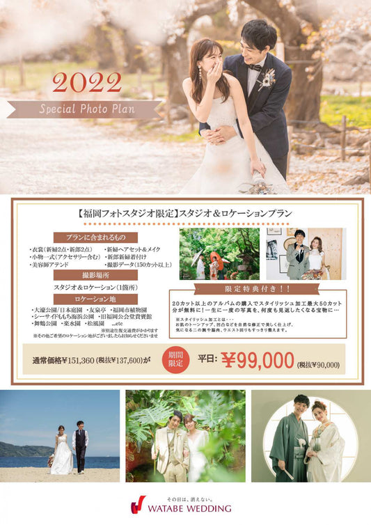 フォトスタジオ フォトスタジオ 店舗 福岡フォトスタジオ 2022スタジオ&ロケーションプラン