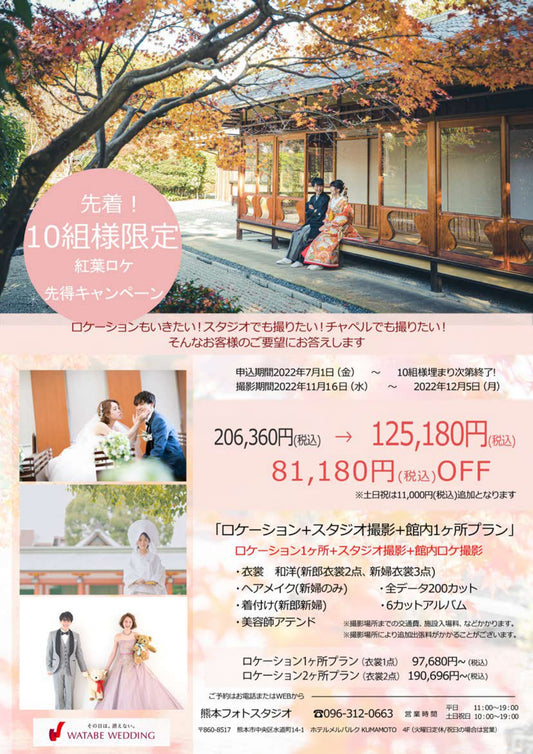 フォトスタジオ フォトスタジオ 店舗 熊本フォトスタジオ 紅葉ロケ+スタジオ+館内 2022