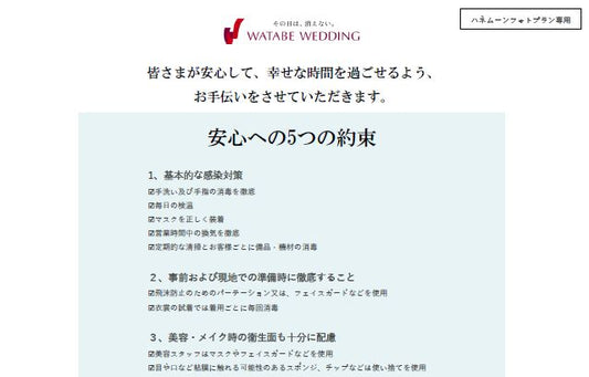 リゾ婚サポート NEWNORMAL関連 【A】お客様へのお願い20220816_ハネムーンフォト専用