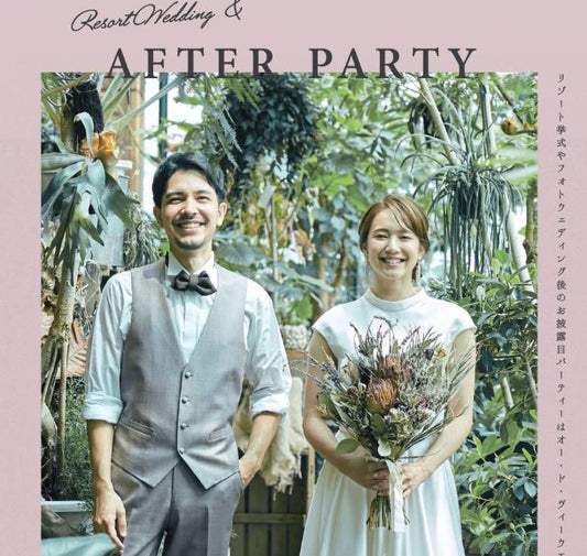 国内式場・パーティ FESTA オー・ド・ヴィー デジタルパンフレット