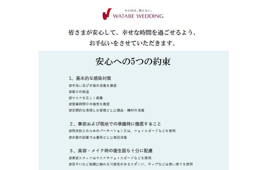 リゾ婚サポート　NEWNORMAL関連　【A】お客様へのお願い20220816