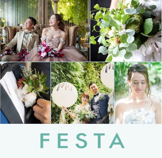 国内式場・パーティ FESTA デジタルパンフレット