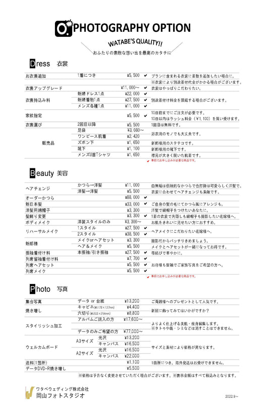 フォトスタジオ フォトスタジオ 店舗 岡山フォトスタジオ オプションプライスリスト