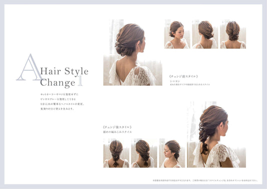 ALL オプション ビューティ ヘアスタイルチェンジA・B サンプル画像