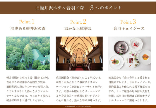 国内式場・パーティ 旧軽井沢 ホテル音羽ノ森 施設紹介