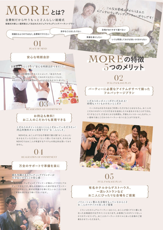 国内式場・パーティ NOVIC-1 MORE