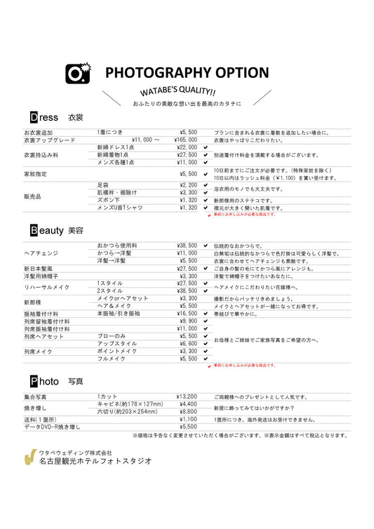フォトスタジオ フォトスタジオ 店舗 名古屋観光ホテルフォトスタジオ オプションプライスリスト