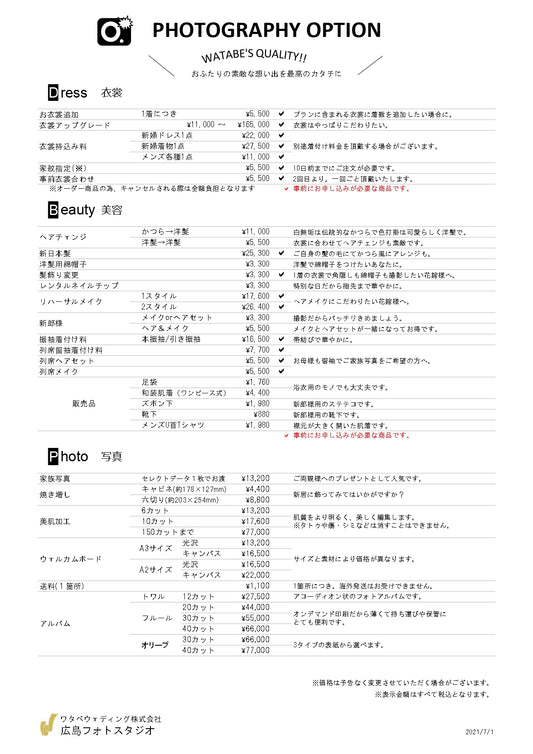 フォトスタジオ フォトスタジオ 店舗 京都フォトスタジオ オプション一覧(税込)