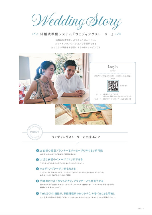 【2023年1月挙式~】案内チラシ