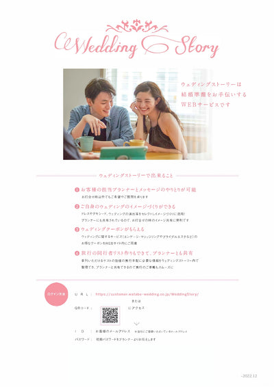 【～2022年12月挙式】案内チラシ