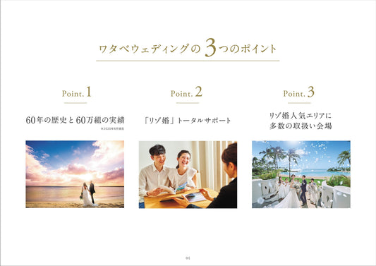ワタベウェディングとは