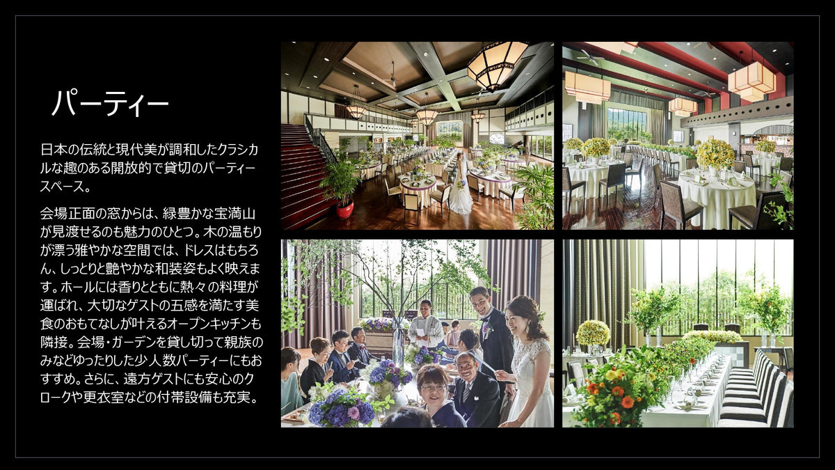 国内式場・パーティ　Discover Japan Resort Wedding　【福岡県】大宰府迎賓館